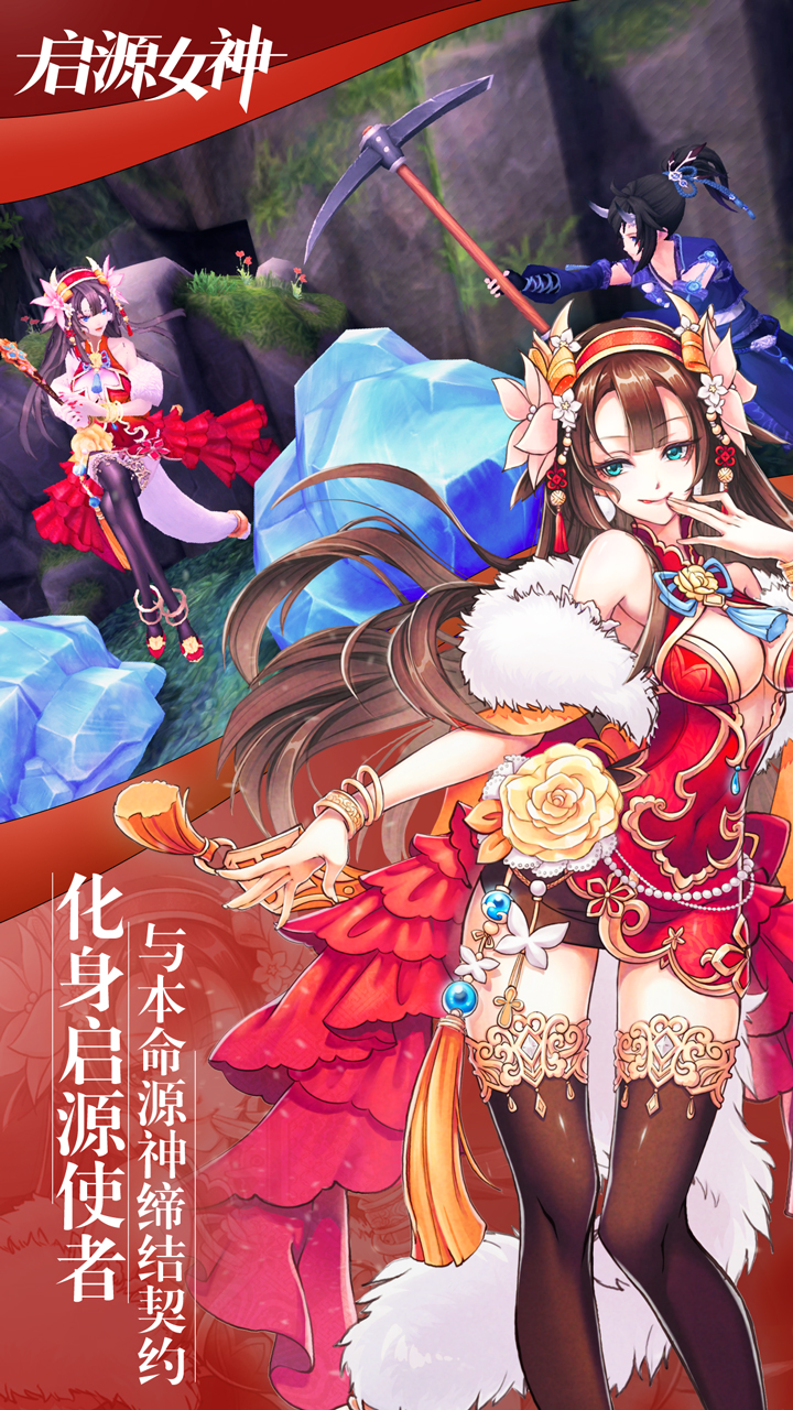 启源女神(测试服)下载手机版_启源女神(测试服)最新版本