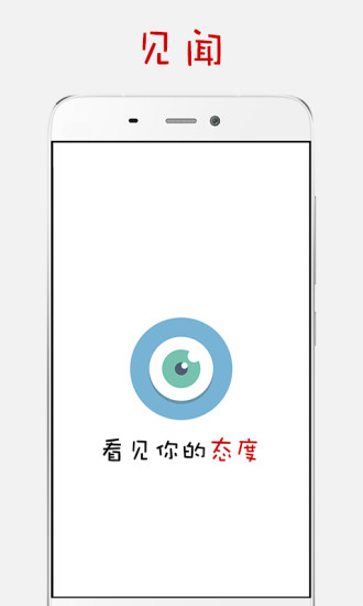 见闻正式版下载_见闻免费版app下载
