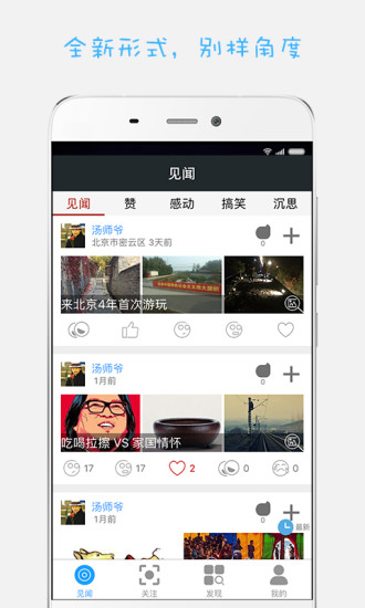 见闻正式版下载_见闻免费版app下载