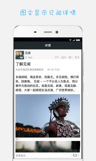 见闻正式版下载_见闻免费版app下载