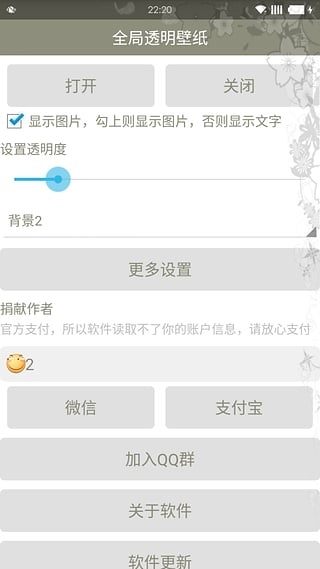 手机全局透明壁纸手机客户端_手机全局透明壁纸新版手机端