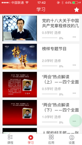 文登网上党校下载安装_文登网上党校安卓版下载安装