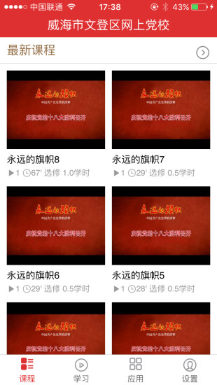 文登网上党校下载安装_文登网上党校安卓版下载安装