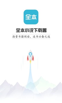 全本小说器破解官方免费下载_全本小说器破解最新版下载