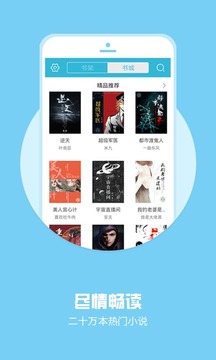 全本小说器破解官方免费下载_全本小说器破解最新版下载