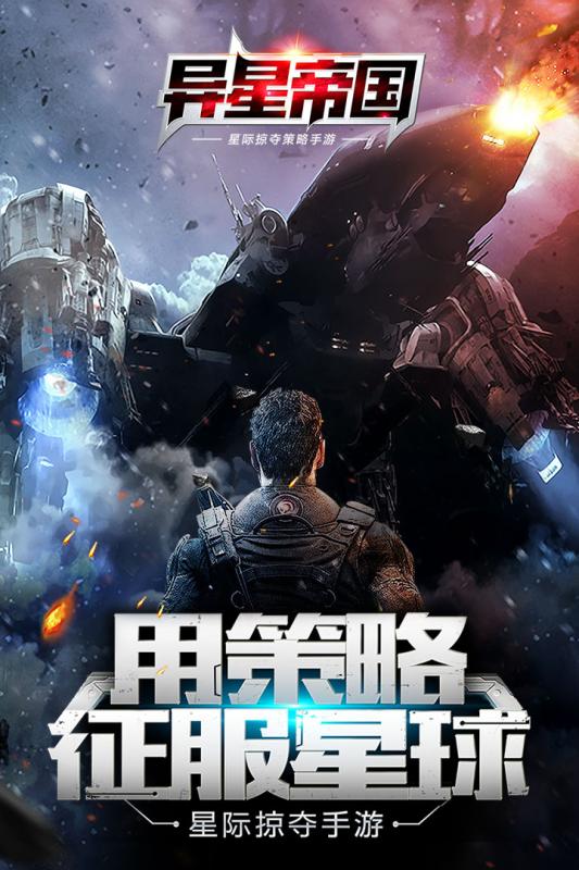 异星帝国手游最新版本下载安装_异星帝国手游安卓App下载