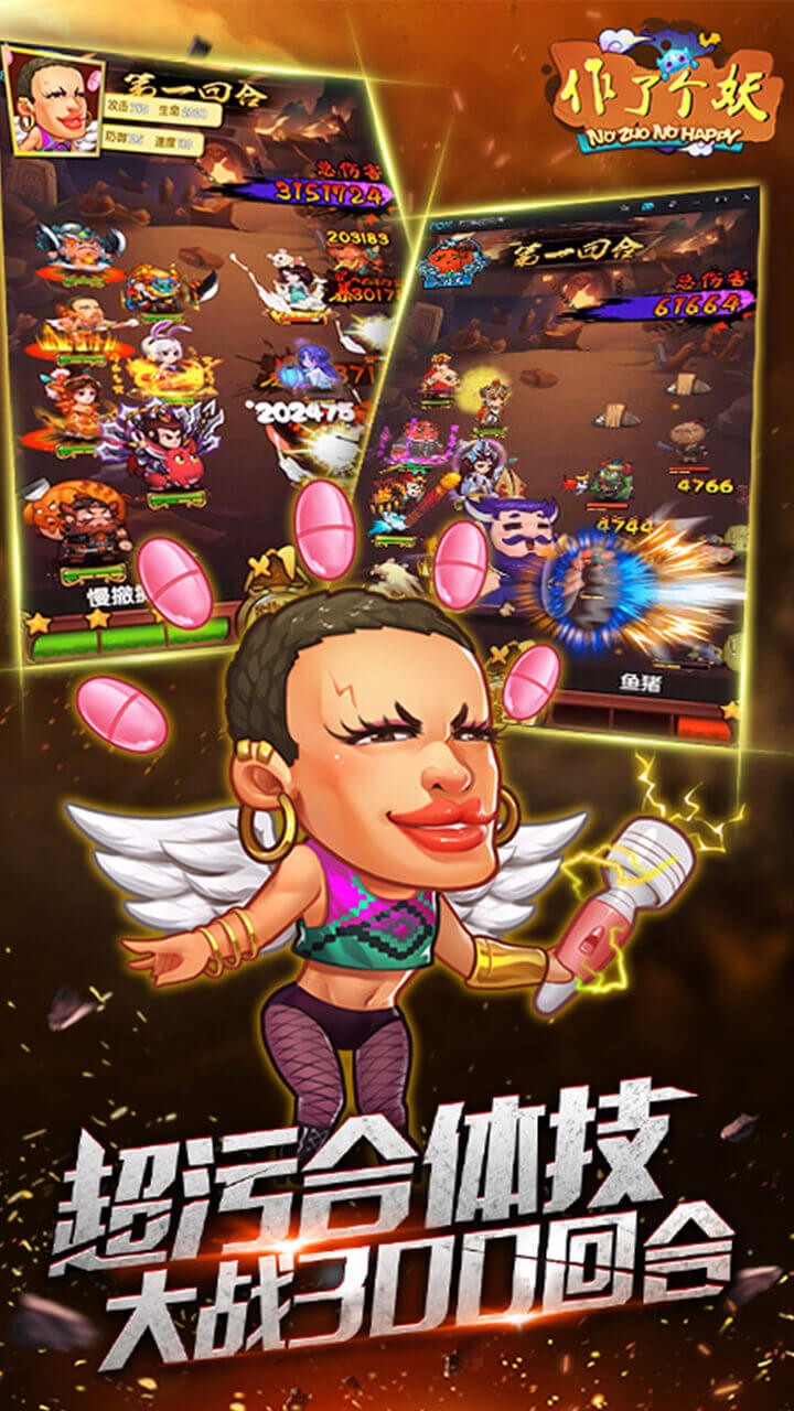 作了个妖果盘版安卓版_作了个妖果盘版手游APP