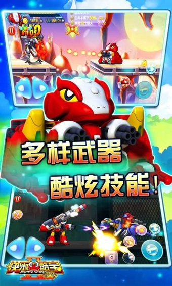 快乐酷宝2超能特工手游破解安卓版下载_快乐酷宝2超能特工手游破解游戏下载