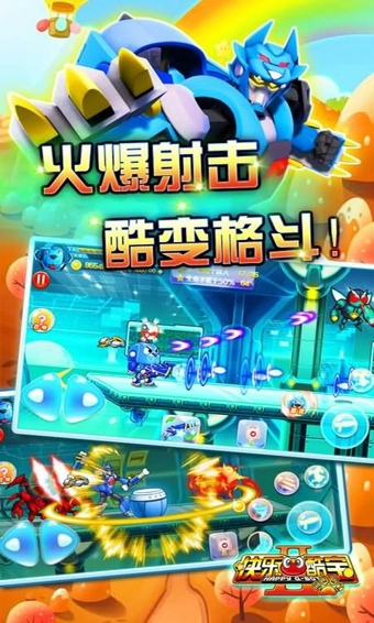 快乐酷宝2超能特工手游破解安卓版下载_快乐酷宝2超能特工手游破解游戏下载