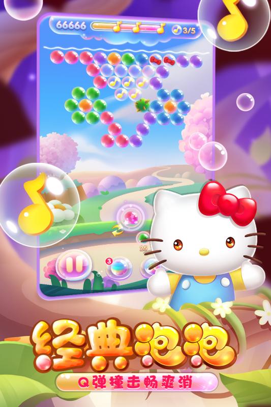 凯蒂猫泡泡龙手游单机版最新版本下载安装_凯蒂猫泡泡龙手游单机版2025最新版免费下载