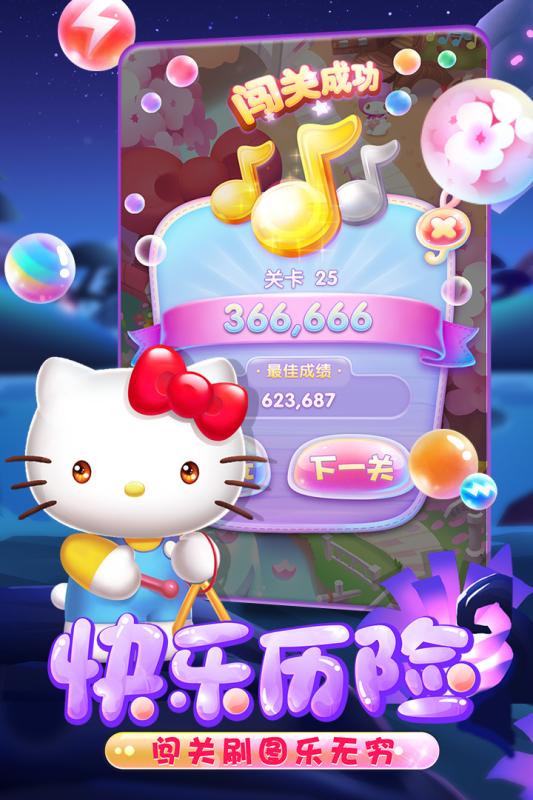 凯蒂猫泡泡龙手游单机版最新版本下载安装_凯蒂猫泡泡龙手游单机版2025最新版免费下载