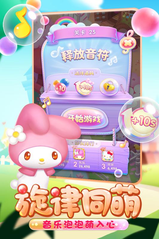凯蒂猫泡泡龙手游单机版最新版本下载安装_凯蒂猫泡泡龙手游单机版2025最新版免费下载