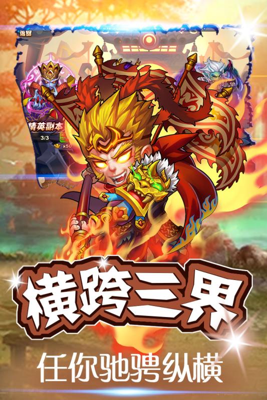 西游无双手游百度版手机版_西游无双手游百度版官方版下载