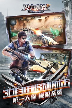 火力前线无限金币钻石版正版手机版_火力前线无限金币钻石版安卓版