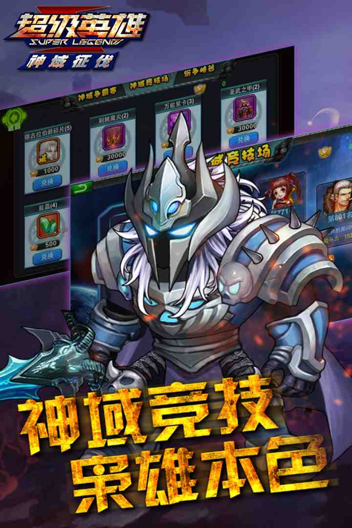 超级英雄手游百度版最新版本下载_超级英雄手游百度版手机客户端