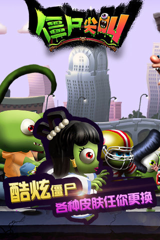 僵尸尖叫2017年破解版免费版_僵尸尖叫2017年破解版最新版2025下载
