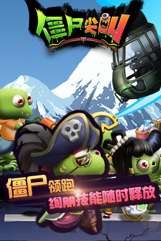 僵尸尖叫无限钻石版免费版下载_僵尸尖叫无限钻石版免费版
