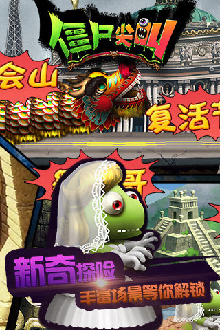 僵尸尖叫无限钻石版免费版下载_僵尸尖叫无限钻石版免费版