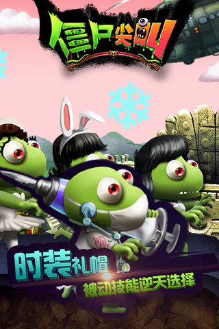 僵尸尖叫无限钻石版免费版下载_僵尸尖叫无限钻石版免费版