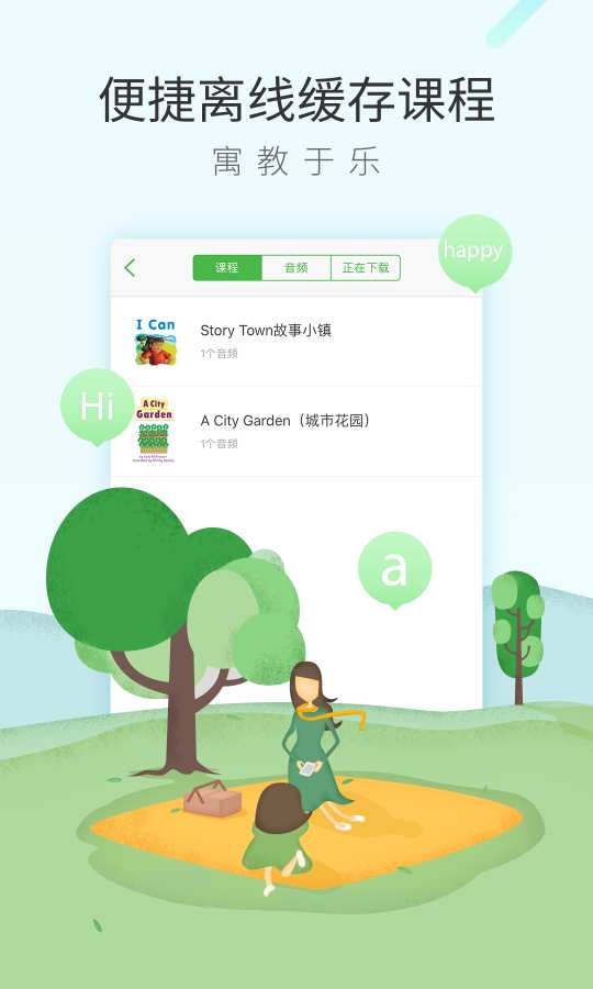 故事小镇App下载安装手机版_故事小镇手机客户端