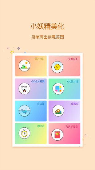 小妖精美化经典版下载安装_小妖精美化经典版手机版