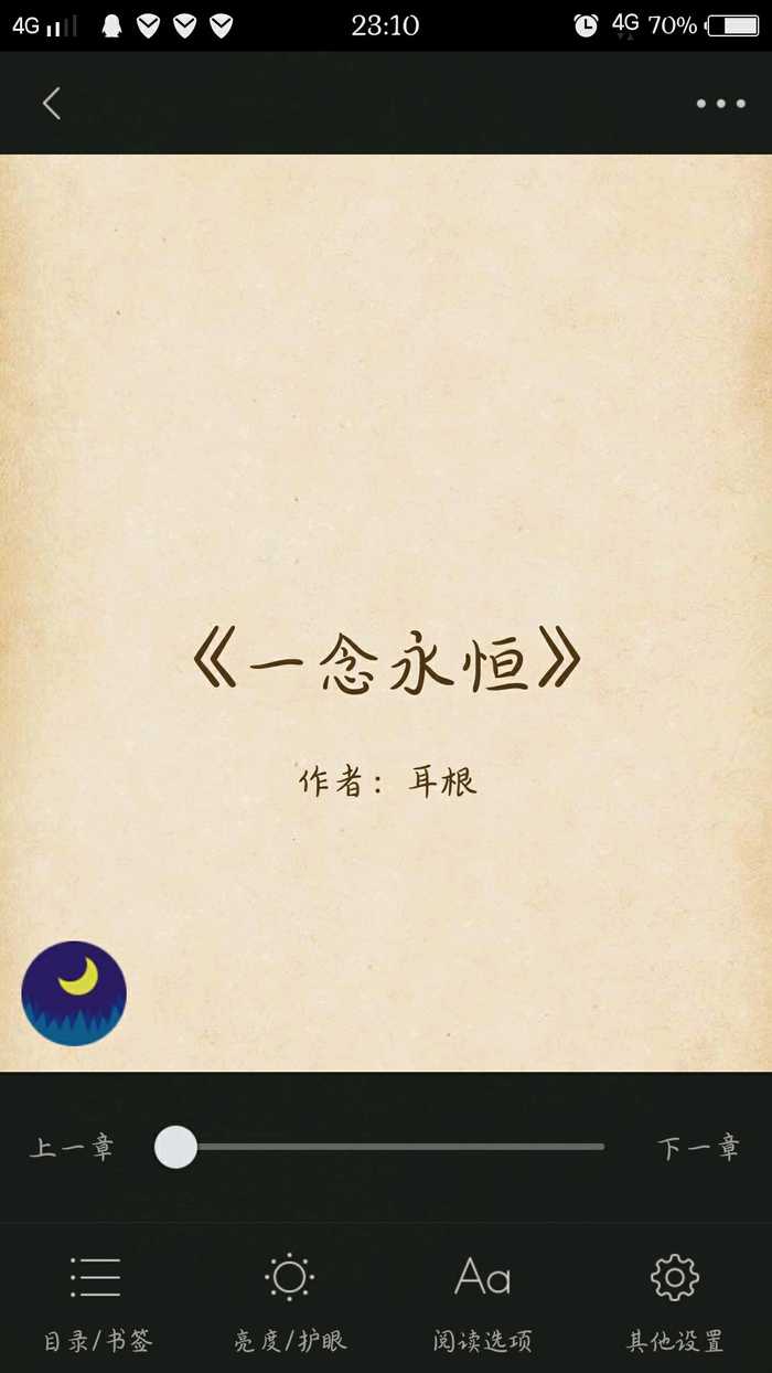 小说天堂APP安装下载_小说天堂官方版