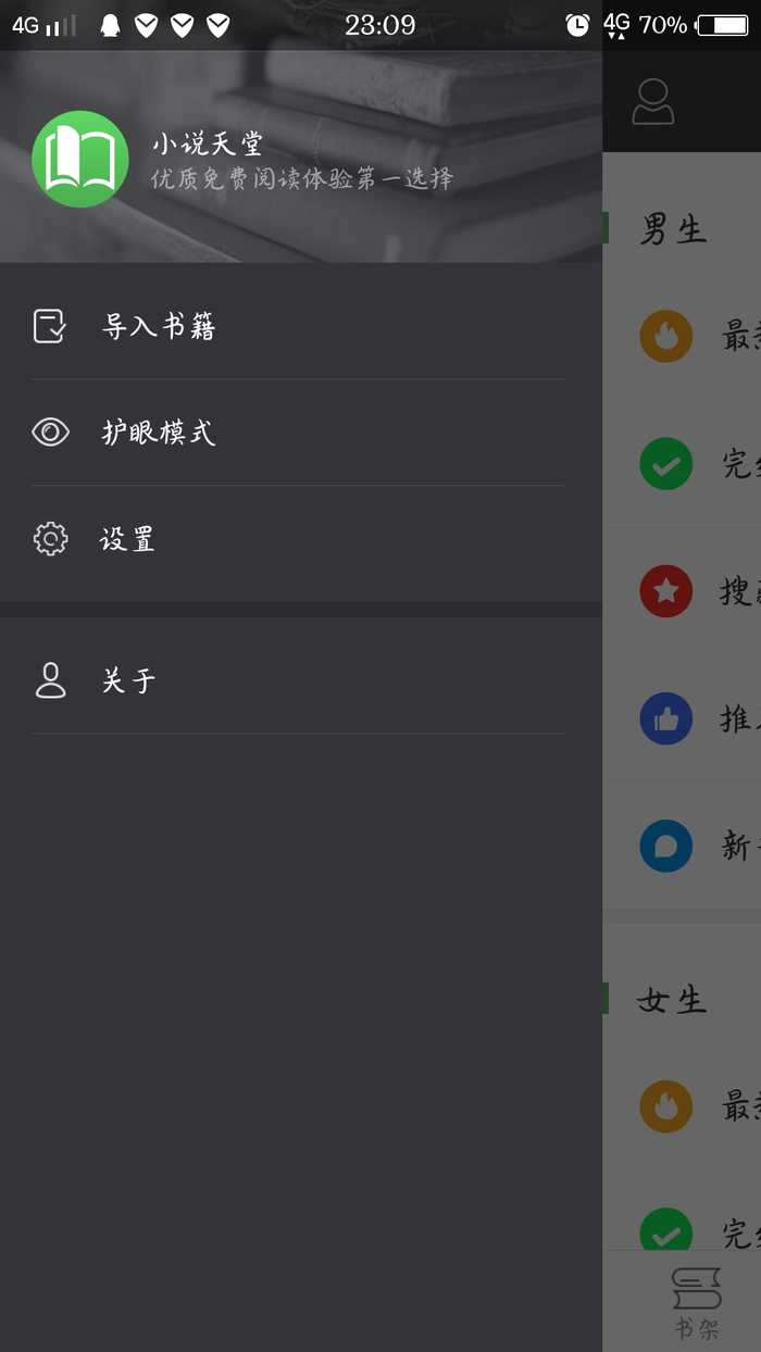 小说天堂APP安装下载_小说天堂官方版