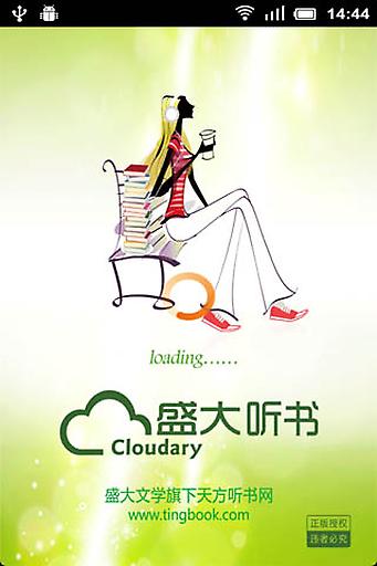 盛大听书手机端_盛大听书最新版本下载