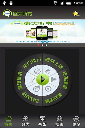 盛大听书手机端_盛大听书最新版本下载