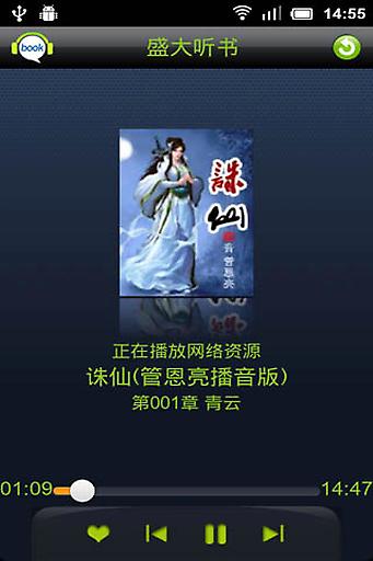 盛大听书手机端_盛大听书最新版本下载