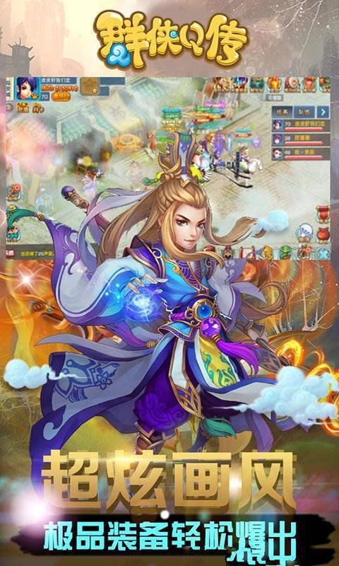 群侠Q传手游下载安装_群侠Q传手游安卓App