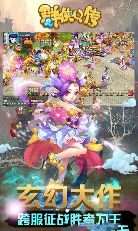 群侠Q传手游下载安装_群侠Q传手游安卓App