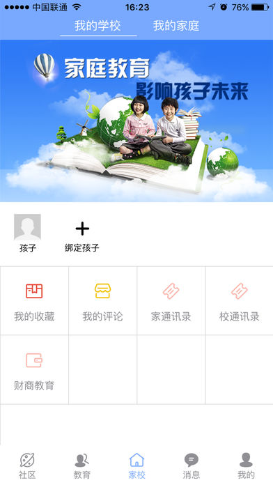 兴家佳家长学校版下载免费2025新版_兴家佳家长学校版2025最新版下载