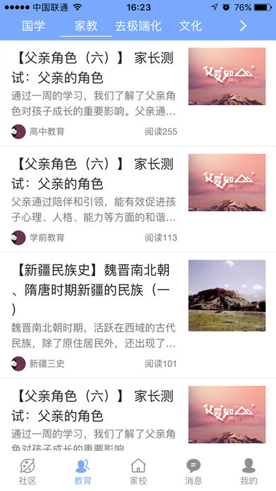 兴家佳家长学校版下载免费2025新版_兴家佳家长学校版2025最新版下载