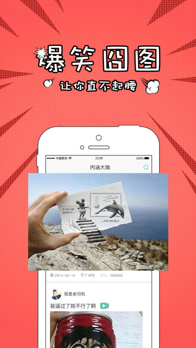 内涵大咖最新版本下载安装_内涵大咖中文版下载