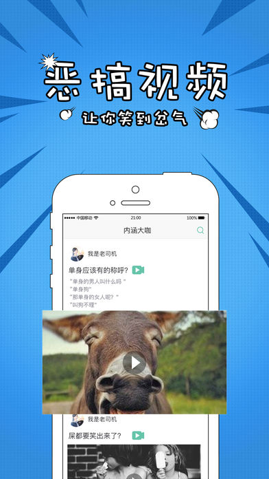 内涵大咖最新版本下载安装_内涵大咖中文版下载