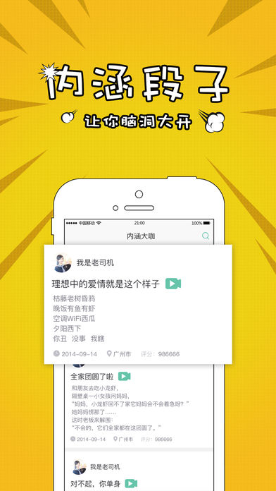 内涵大咖最新版本下载安装_内涵大咖中文版下载