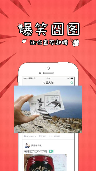 内涵大咖最新版本下载安装_内涵大咖中文版下载