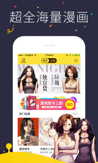 漫画神器app官方正版_漫画神器官方免费下载