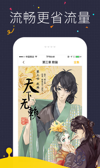 漫画神器app官方正版_漫画神器官方免费下载