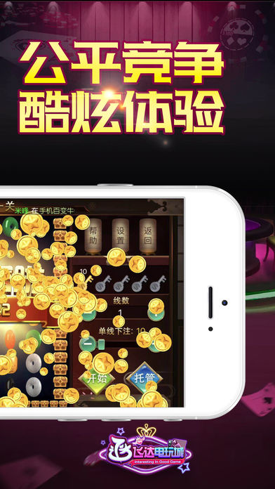 飞达电玩城手游安卓2025最新版本_飞达电玩城手游免费2025新版