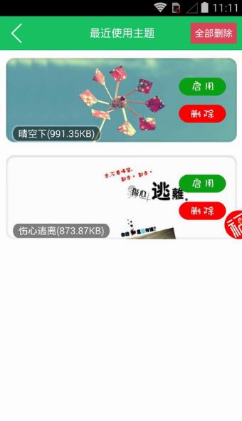 QQ主题美化助手2018免费版_QQ主题美化助手2018APP下载