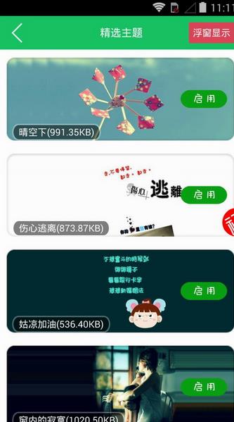 QQ主题美化助手2018免费版_QQ主题美化助手2018APP下载