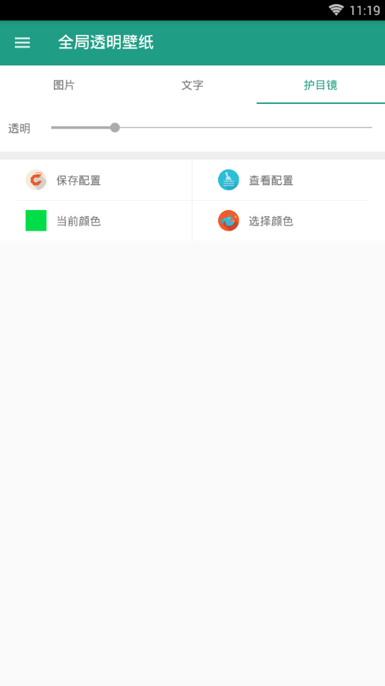 微信全局透明壁纸全新2025版_微信全局透明壁纸最新官网下载