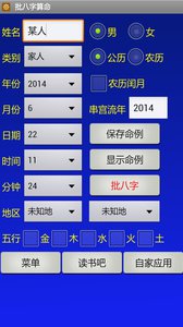 批八字算命app最新官方版_批八字算命app最新官方版下载