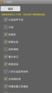 批八字算命app最新官方版_批八字算命app最新官方版下载