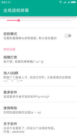 全局透明屏幕app官方正版_全局透明屏幕app最新官方版下载
