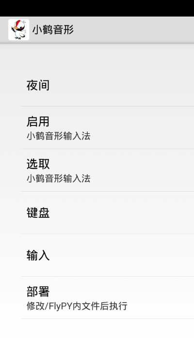 小鹤音形同文版免费版软件_小鹤音形同文版中文版下载