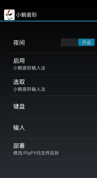 小鹤音形同文版免费版软件_小鹤音形同文版中文版下载