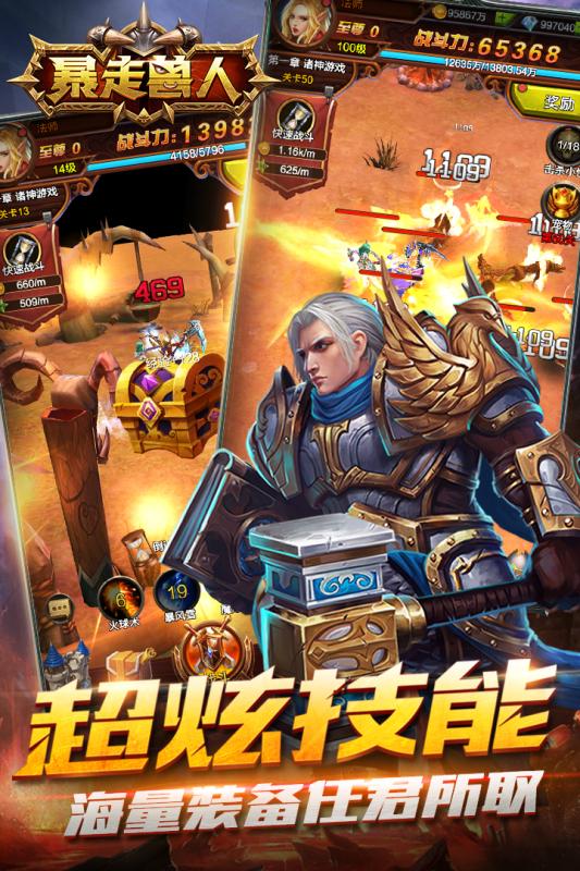 暴走兽人手游最新版本下载_暴走兽人手游安卓App下载